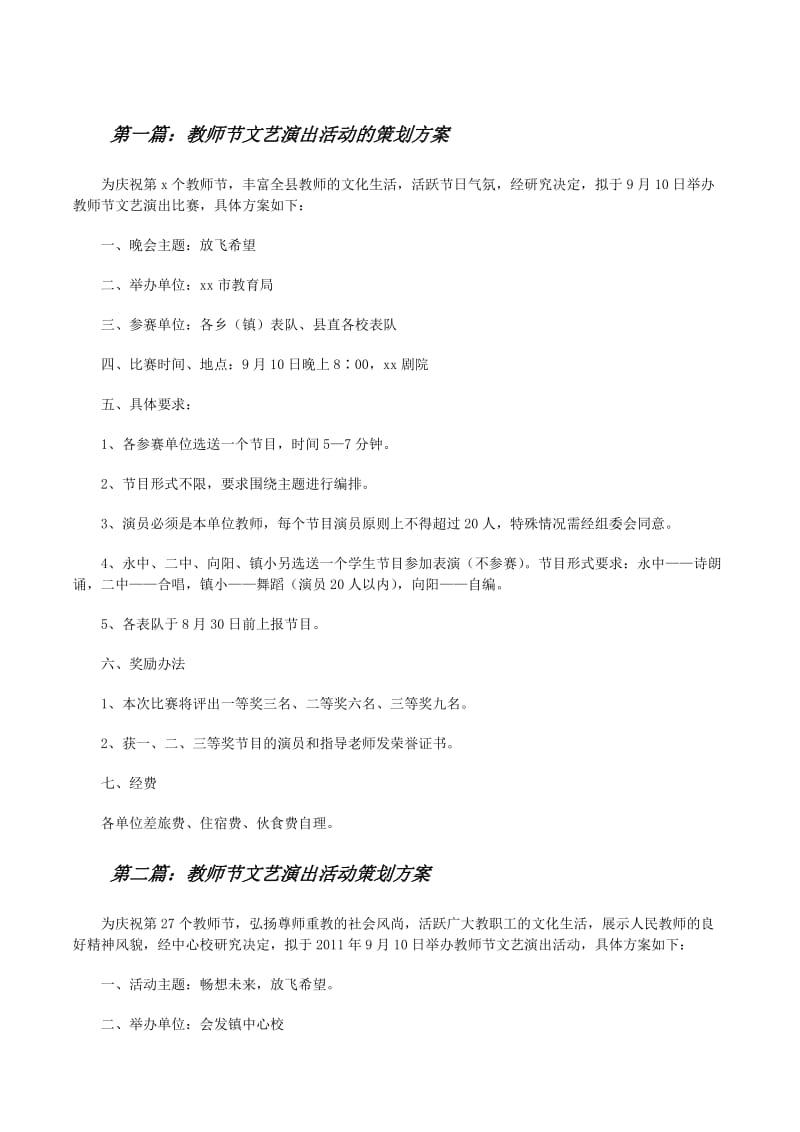 文化活动策划：点亮城市夜晚的艺术之光